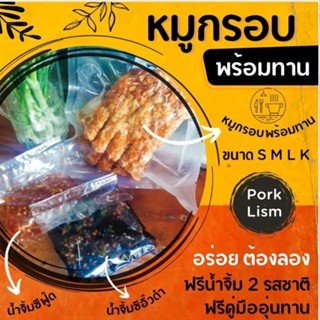 หมูกรอบพร้อมทาน porklism (size S,L,M,K) พร้อมแถมฟรีน้ำจิ้ม2รสชาติ และคู่มืออุ่นทาน