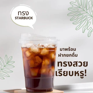 ส่งเร็ว⚡️(50ใบ) 3A/ปลาคาร์ฟ แก้ว PET เนื้อแข็ง แก้วใส 16/20/22oz ปาก98มม พร้อมฝา98 ฝาโดม ฝาเรียบ ฝายกดื่ม