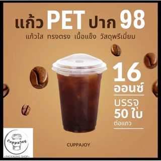 ส่งเร็ว⚡️(50ใบ) 3A/ปลาคาร์ฟ แก้ว PET เนื้อแข็ง แก้วใส 16/20/22oz ปาก98มม พร้อมฝา98 ฝาโดม ฝาเรียบ ฝายกดื่ม