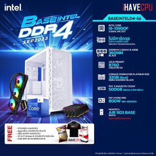 iHAVECPU BSINTD4-56 INTEL I9-13900F 2.0GHz 24C/32T / B760 / ไม่มีการ์ดจอ / 32GB DDR4 3200MHz / M.2 500GB / 800W (80+BRONZE) / CS360