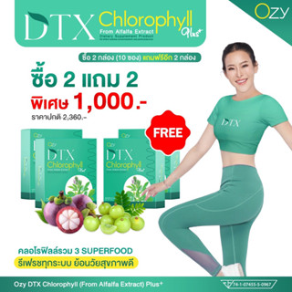 Oxy DTX chlorophyll plusโอซี ดีทีเอกซ์ คลอโรฟิลล์ขับล้างสารพิษ พี่หนิงปณิตา ช่วยการขับถ่าย ขับล้างของเสีย #ส่งฟรี ของแท้