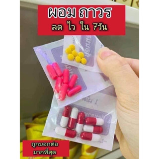 เอสสลิม S-Slim ส่งฟรี‼️ ลดน้ำหนัก สูตรดื้อยา อยากผอม