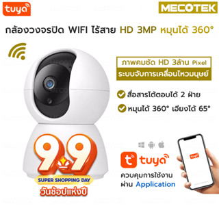 ❗ส่งไวมาก❗กล้องวงจรปิดไร้สาย WIFI Full HD 3MP 3ล้านพิกเซล IP Camera กล้องวงจรปิดหมุนได้ 360 องศา📷📷