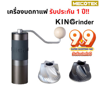 ราคาโปร 9•9✅ พร้อมส่ง ประกัน1ปี Kingrinder ของแท้ K2 K3 K4 K6 เครื่องบดกาแฟมือหมุน Coffee Grinder ฟันบด 48mm