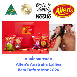 เยลลี่ ออสเตรเเลีย Allen Jelly 180g (BBF MAR 2024)