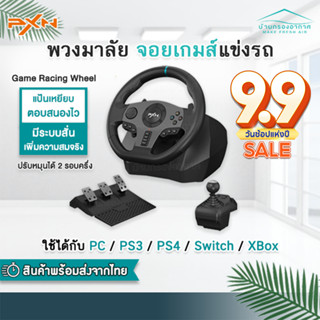 แท้ พร้อมส่ง พวงมาลัยเกมแข่งรถ PXN9 PS4 Xbox Nintendo PC manual 6 speed จอยเกมส์ แข่งรถ