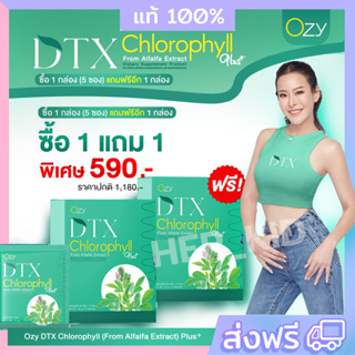 OZY DTX พี่หนิง คลอโรฟิลล์ ดีท๊อกซ์สิ่งตกค้างภายใน ผิวสวย สุขภาพดี Ozy by พี่หนิง ของแท้ ส่งฟรี!