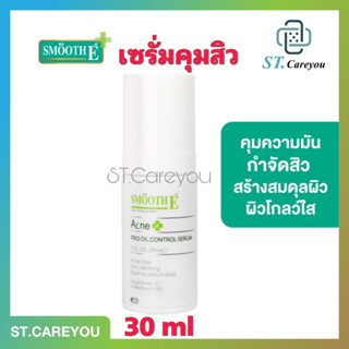 Smooth E Acne Pro Oil Control Serum 30 ml. เซรั่มกำจัดสิว คุมความมัน รักษาสิวเก่า ยับยั้งการเกิดสิวใหม่ สร้างสมดุลผิว