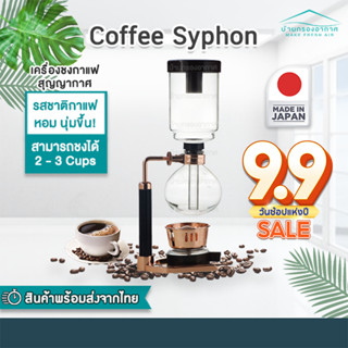 พร้อมส่งจากร้านไทย!!  syphon coffee ไซฟอน เครื่องชง กาแฟ สุญญากาศ made in japan ขนาด 2-3 cups ตะเกียง เอทิลแอลกอฮอร์☕☕☕