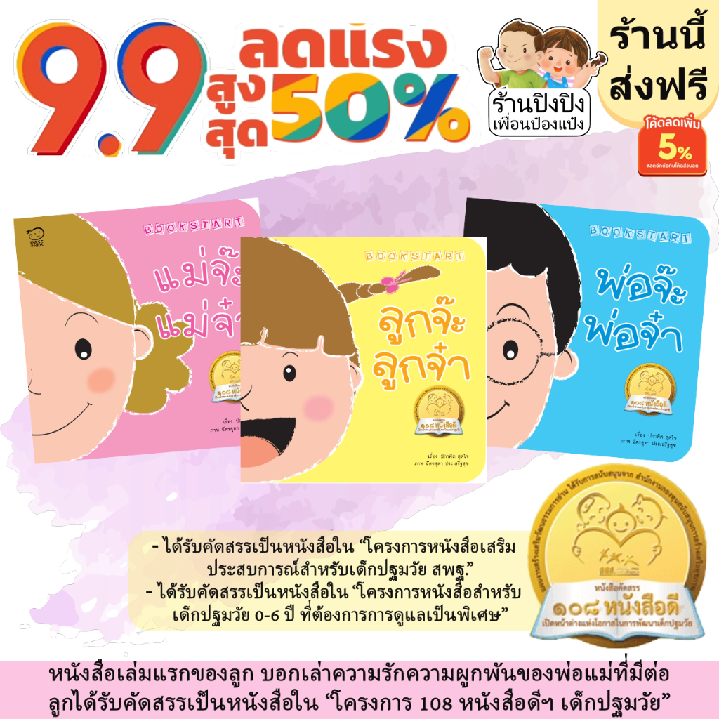 Bookstart พ่อ แม่ ลูก โครงการ 108 หนังสือดี เด็กปฐมวัย หนังสือเด็ก นิทานเด็ก นิทานEF นิทาน ก่อนนอน