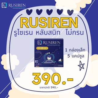 Rusiren รูไซเรน อาหารเสริมแก้อาการนอนกรน