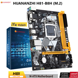 HUANANZHI H81-B8H (M.2) เมนบอร์ด M-ATX Intel LGA 1150 I3 I5 I7 E3 DDR3 1333/1600MHz 16GB M.2 SATA3 USB3.0 VGA DVI HDMI