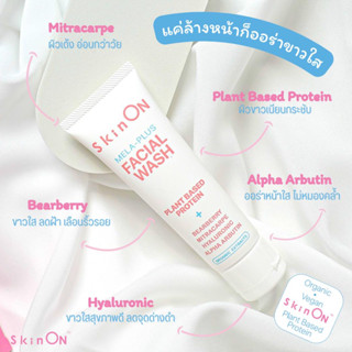 SKIN ON MELA-PLUS FACIAL WASH เจลทำความสะอาดผิวหน้าแก้ไขปัญหาฝ้า