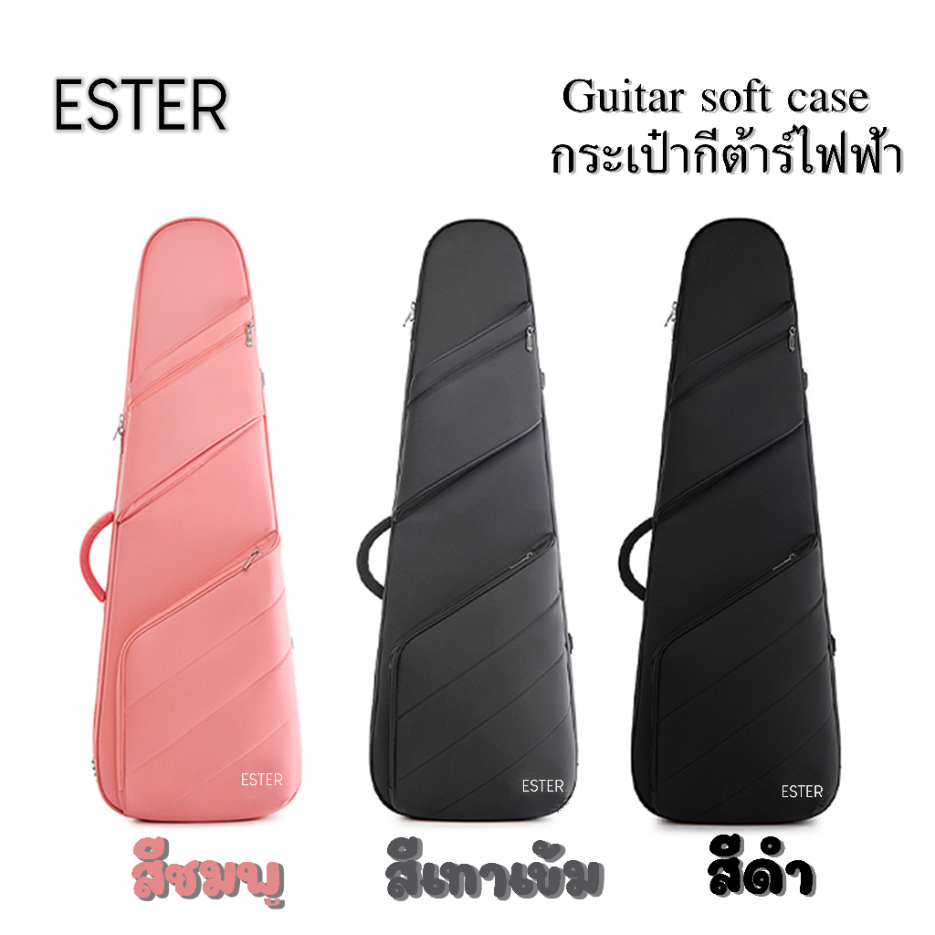 ESTER กระเป๋ากีต้าร์ไฟฟ้า guitar soft case
