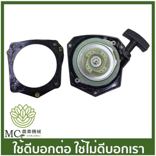 TL52-08 ฝาสตาร์ท ชุดสตาร์ทเรือ 520 เรือรดน้ำ