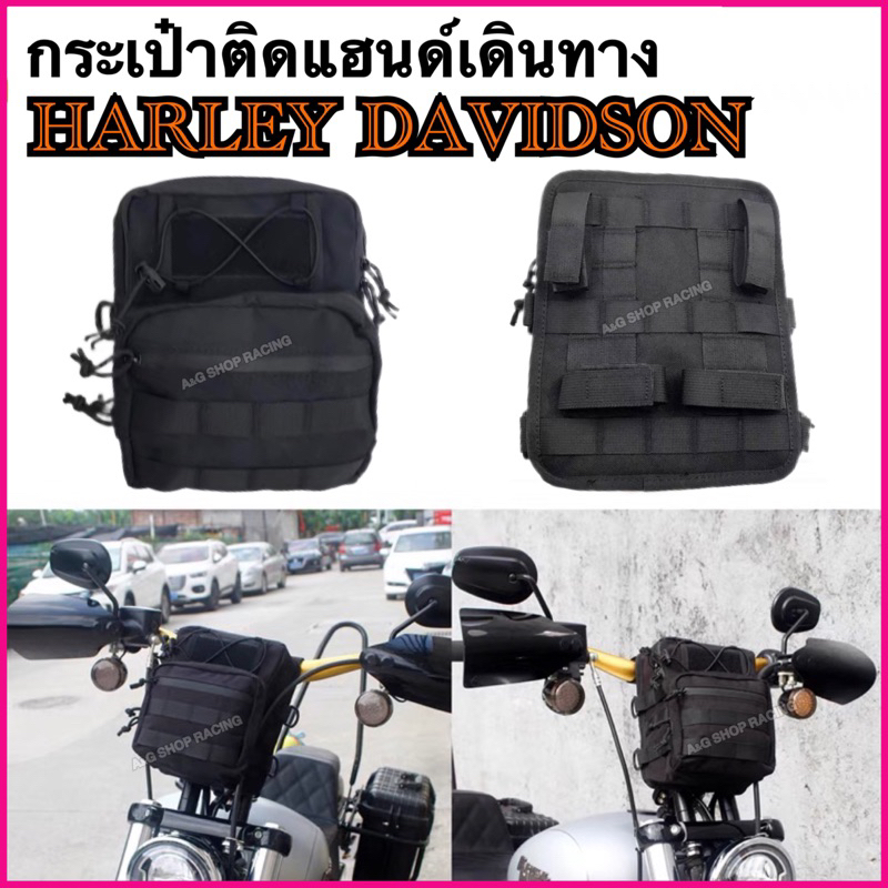 กระเป๋าติดแฮนด์harley davidsonกระเป๋าห้อยแฮนด์ (ผ้าไนล่อนกันน้ำ)