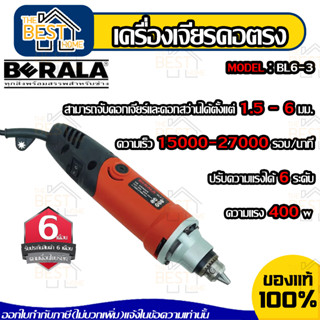 BERALA เครื่องเจียรคอตรง รุ่น BL6-3 400w ปรับความแรงได้ 6ระดับ เจียรคอยาว รุ่นงานหนัก