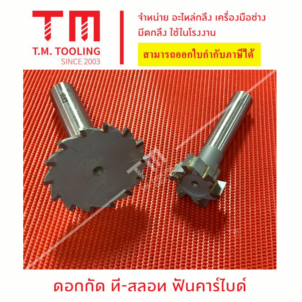 T-slot ทีสลอทฟันคาร์ไบด์ (Carbide) แกน 10 มิล และ 12 มิล พร้อมส่ง ดอกกัดมิลลิ่ง ขนาดหัว X ความหนา ที-สล็อตฟันคาร์ไบด์ A7