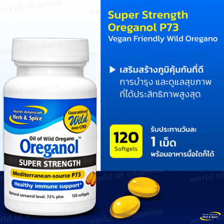 NORTH AMERICAN HERB &amp; SPICE Super Strength Oreganol P73, 120 Softgels,Vegan Friendly Wild Oregano,120 Servings(sku.2270)