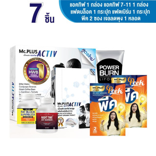 Activ20x1 กล่อง + Activ2x5 ซอง + Fat Block x 1 กระปุก+ Fat Burn x 1 กระปุก+ เจลลดพุง 120 x 1 หลอด + Peek x 2 ซอง