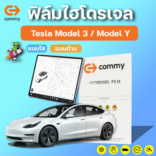 COMMY ฟิล์มไฮโดรเจล สำหรับติดหน้าจอรถยนต์ไฟฟ้า ฟิล์มรถยนต์ไฟฟ้า กันรอย Tesla Model 3 / Model Y ทุกรุ่น