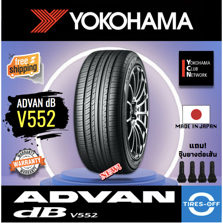 (ส่งฟรี) YOKOHAMA 225/55R17 (2เส้น) รุ่น ADVAN Decibel V552 ปี2024 ยางรถยนต์ สุดยอดนุ่มเงียบ ยางใหม่