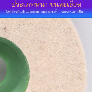 ใบขัดเงาขนแกะ 4นิ้ว เกรดเอ จานขัดขนแกะ ลูกขัดขนแกะ ใยขัดขนแกะ ใบขัดเงา สำหรับขัดสแตนเลส เหล็ก โลหะ ให้เงาใสดั่งกระจก