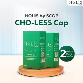 [ราคาพิเศษ] HOLIS by SCGP CHO-LESS Cap ผลิตภัณฑ์เสริมอาหาร 2 กล่อง