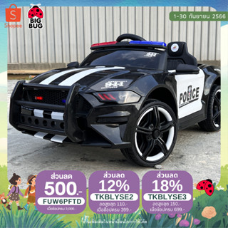 BIGBUG ( Police Mustang ) ของเล่น รถแบตเตอรี่เด็ก รถไฟฟ้า รถบังคับเด็กเล่น