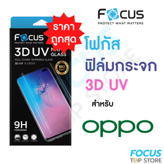 *ประกัน180วัน* Focus ฟิล์มกระจกใสเต็มจอลงโค้ง กาวน้ำยูวี 3D UV Nano Glass สำหรับ Oppo Reno 6 Pro 5G