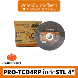 PUMPKIN PRO-TCD4RP ใบตัดSTL 4"