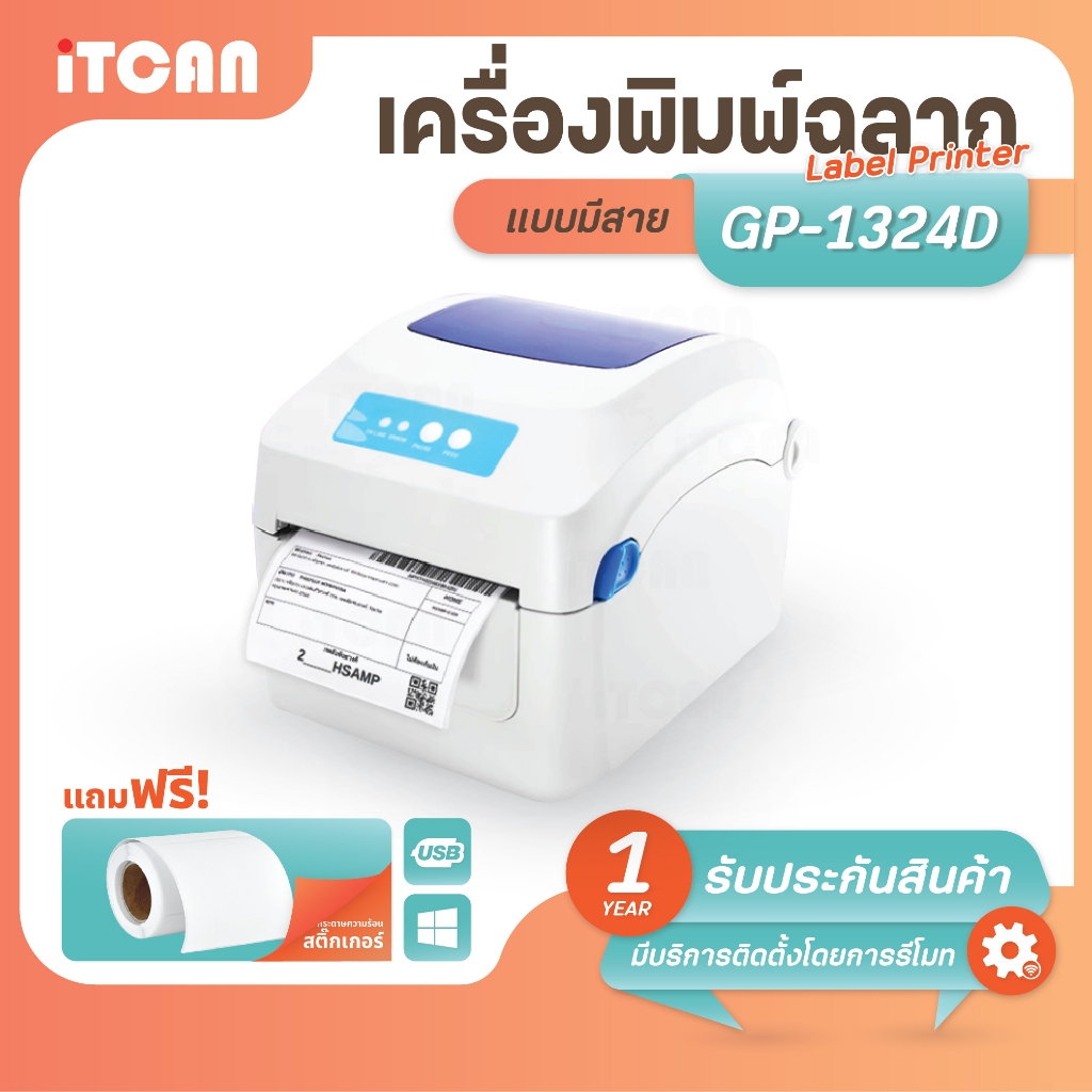 Gprinter1324 เครื่องปริ้นความร้อน ใบปะหน้าสติกเกอร์ ไม่ใช้หมึก เครื่องพิมพ์ความร้อน เครื่องพิมพ์ฉลาก