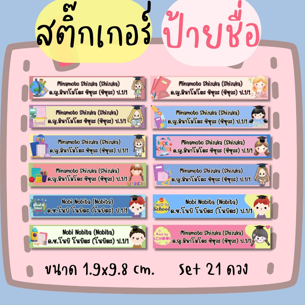 สติ๊กเกอร์ป้ายชื่อติดสมุด หนังสือ กันน้ำ (PP ผิวมัน) ฉีกไม่ขาด set 21 ดวง (แจ้งชื่อทางแชทหรือหมายเหตุนะคะ)