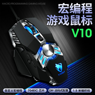 จัดส่ง 12 ชั่วโมง เมาส์ V10 เมาส์เกมมิ่ง เม้าส์แบบมีสาย Mouse Wired Mouse 6D 4Speed DPI Gaming Mouse