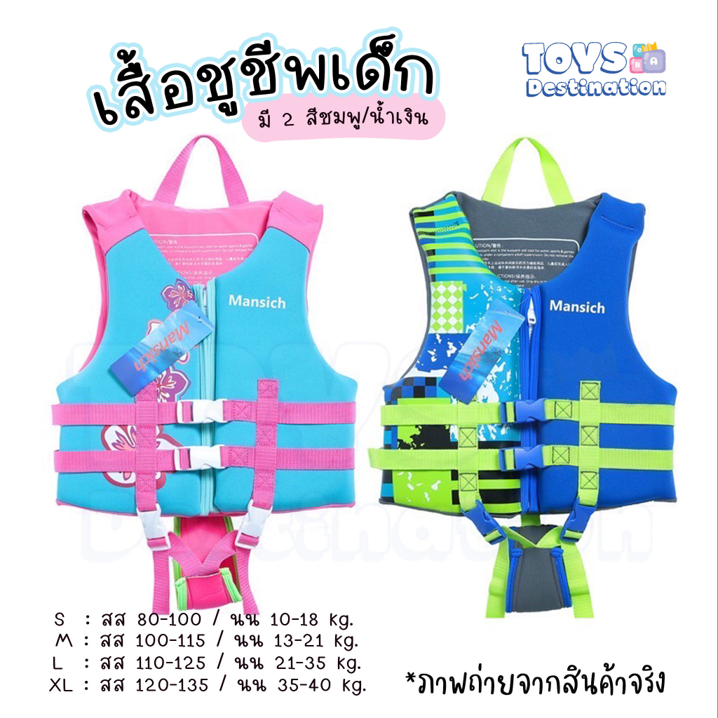 ✅พร้อมส่งในไทย✅ เสื้อชูชีพ เด็ก ชูชีพเด็ก Mansich ดีไซน์สวย ล็อคแน่นหนา  // ชูชีพ Paw Patrol - รูปที่ 2