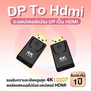 Dp To Hdmi อะแดปเตอร์ 4K 30Hz 0Hz Dp Male To Hdmi Female อะแดปเตอร์แปลงเสียงวิดีโอชุบทอง