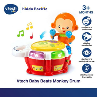 Vtech Baby Beats Monkey Drum ของเล่นเสริมพัฒนาการ