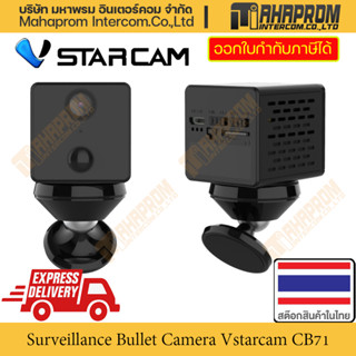 กล้องวงจรปิด VSTARCAM กล้อง Bullet รุ่น CB71 1080P รองรับ Wifi และ DV มีแบตเตอรรี่ในตัว สินค้ามีประกัน