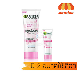 การ์นิเย่​ สกิน​ แนทเชอรัลส์​ ซากุระ​ ไวท์ พิงคิช โกลว์ โฟม ​Garnier Skin Naturals Sakura White Pinkish Glow Foam 15/100