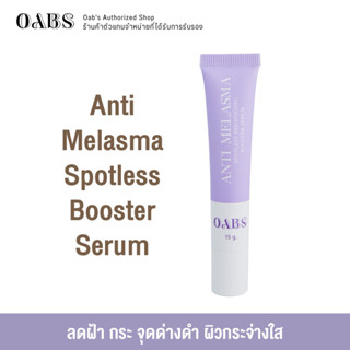 OS008 Oabs Anti Melasma เซรั่มลดฝ้า กระ จุดด่างดำ 15 ml