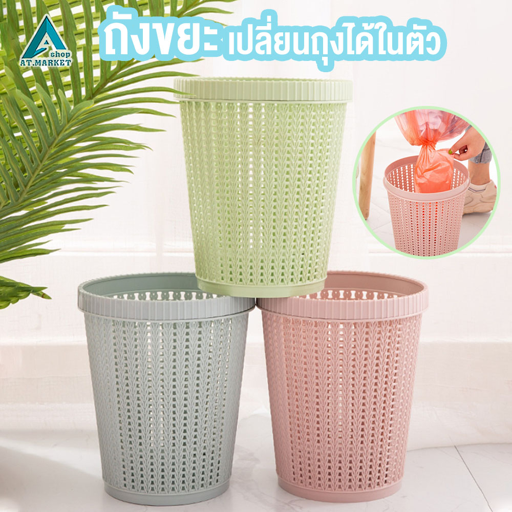[รับโค๊ดส่วนลด ทักแชท]  ถังขยะ เปลี่ยนถุงได้ในตัว แข็งแรง ใช้งานง่ายสะดวก (ไม่แถมถุงขยะ)