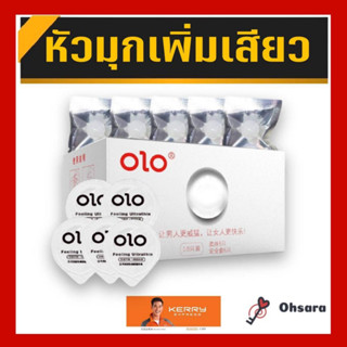 Olo ไข่มุก ถุงยางอนามัยแบบบางไข่มุก 0.01 มม. (มุก5+ถุง5/กล่อง) 0.01 มม. 001 ฟรีไซต์49-52-54 ถุงยาง52 ถุงยางบางมุก ถุงยาง