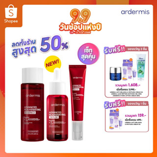 New! ardermis Advanced Rejuvenating Set 3 step ทวงคืนผิวอ่อนเยาว์ Anti-Aging