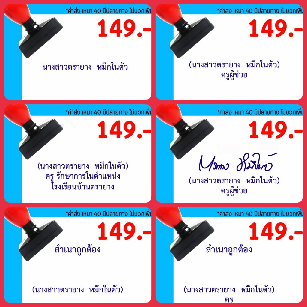 ตรายางชื่อ ตำแหน่ง ตรายางหมึกในตัว คุณภาพดี ราคาถูก