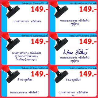 ตรายางชื่อ หมึกในตัว สั่งทำชื่อได้ ตรายางแฟลชพกพา ปั๊มคมชัด