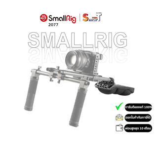 SmallRig 2077 Universal Shoulder Pad with 15mm RailBlock ประกันศูนย์ไทย 1 ปี