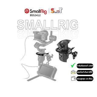 SmallRig BSS2412 Mounting Clamp for DJI Ronin-SC Gimbal ประกันศูนย์ไทย 1 ปี