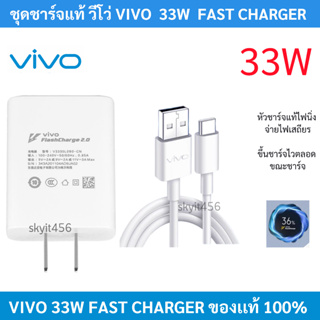 ชุดชาร์จ หัวชาร์จพร้อมสายชาร์จ VIVO​X50​/X30/V19/V17/V20 PR ​รองรับชาร์จเร็ว11V3A TYPE-C Dual Engine Chargerของเเท้ศูนย์