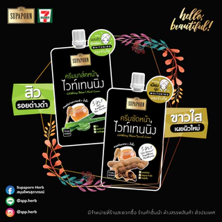 สุภาภรณ์ ครีมขัดหน้าไวท์เทนนิ่ง หน้านุ่ม หน้าใส กระจ่างใส สูตรมะขามและน้ำผึ้ง12กรัม lWhitening Facial Scrub