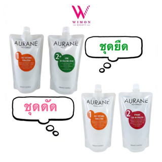 (1 ชุด)Aurane perm formula ออเรน ชุดยืด/ชุดดัด 500ml.